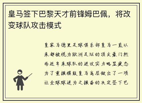 皇马签下巴黎天才前锋姆巴佩，将改变球队攻击模式