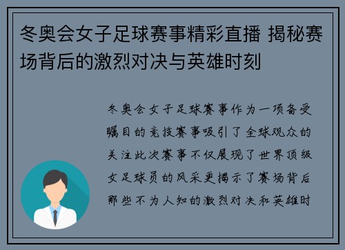 冬奥会女子足球赛事精彩直播 揭秘赛场背后的激烈对决与英雄时刻